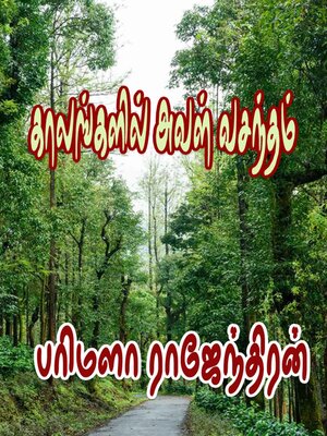 cover image of காலங்களில் அவள் வசந்தம்